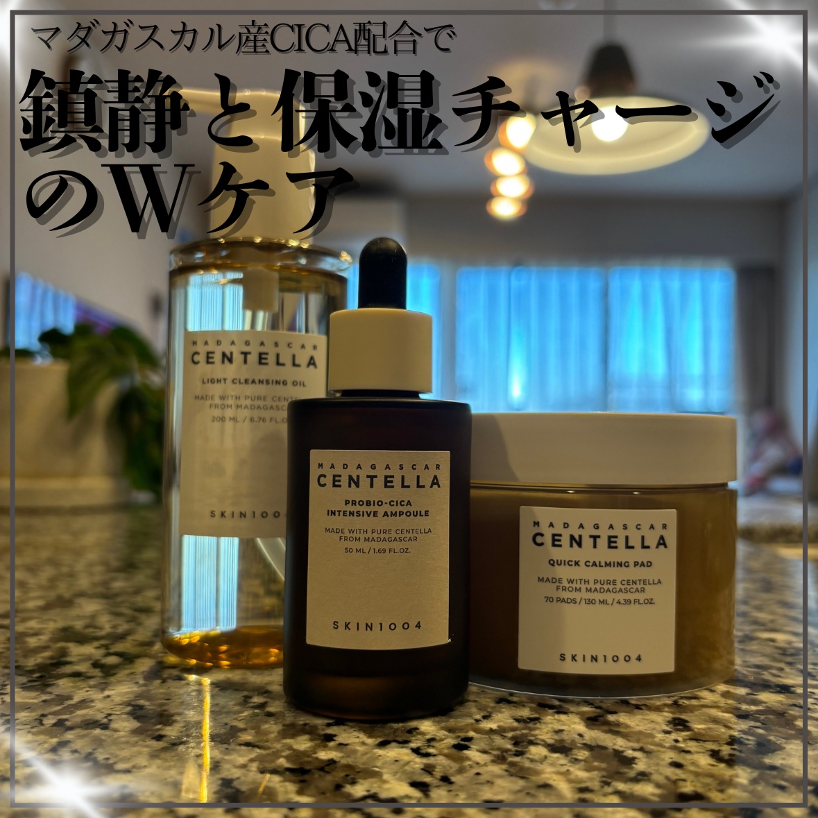 センテラ アンプル/SKIN1004/美容液を使ったクチコミ（1枚目）