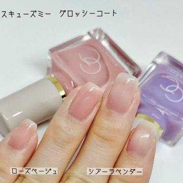 ほど良い透け感で爪美人💅✨
スウォッチあり。

スキューズミー　グロッシーコート

シアーラベンダー　数量限定⬅︎セルフさん人気カラー
ローズベージュ　新色

これ1本で完成のオールインワンネイル。
ベースコート、ネイルカラー、トップコート、爪補強、潤いケアの1本5役。
何より色がイイ❤️
馴染みよく、ほどよい透け感で爪や指が長く見える。

中身は変わらずパッケージのみのリニューアルだそう。
シアーラベンダーは爪色補正が優秀なので、ベースコートとしても使うのもオススメ。
数量限定なのが惜しい！
ローズベージュは新色😊

どちらも透け感たっぷりでこれ1本だけでもちゅるちゅる美爪になれます❤️

1本で完成できるので時短！！もちろん速乾！

でもこれ1本だけだと持ちはいまいちかな…😭
指をよく使う人は1〜2日で傷つくし艶がなくなってしまいます。
時間を空けて重ね塗りしてみたり、別にトップコートを塗ったりすれば持ちは格段に上がります。
手間をかけずに延命可能なのでネイル時間が取れない時やズボラさんには大助かり🥰 #最強時短コスメ の画像 その1