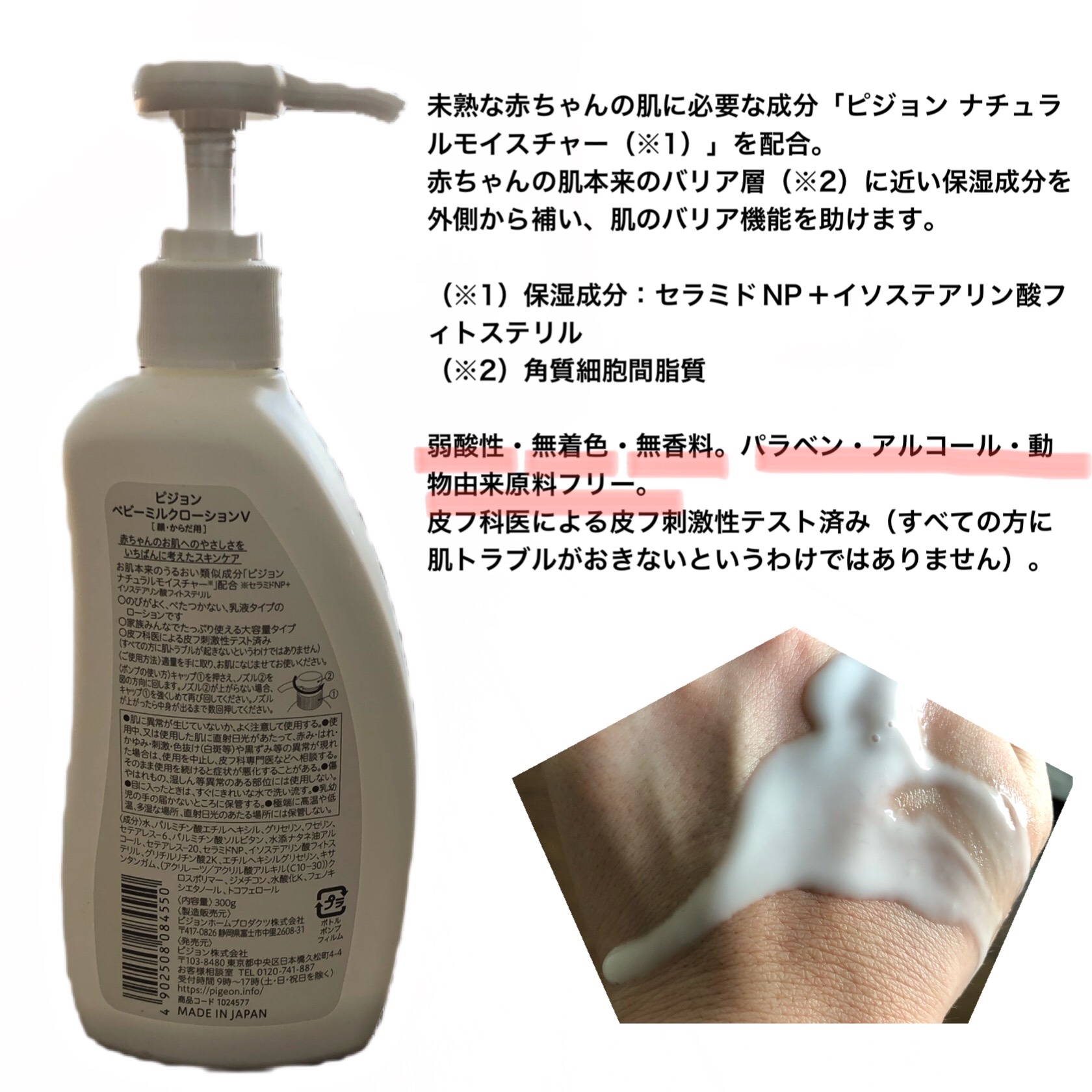 ベビーミルクローション/ピジョン/ボディミルクを使ったクチコミ（2枚目）