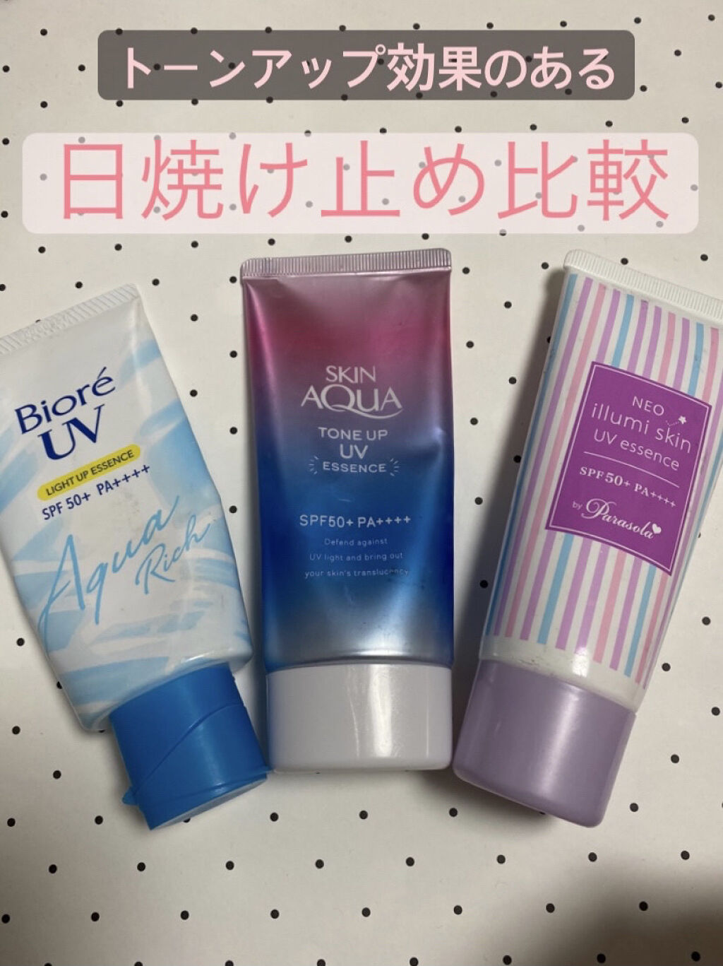 スキンアクア トーンアップUVエッセンス/スキンアクア/日焼け止めクリームを使ったクチコミ（1枚目）