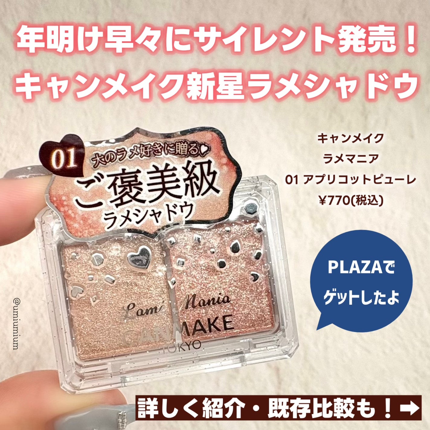 2025年冬新作アイシャドウパレット】ジュエリーシャドウベール|キャンメイクの口コミ - キャンメイク新作速報!年明け早々サイレント発売されてた宝石 シャドウ🫢💎✨ by うみか(乾燥肌) | LIPS 2025年冬新作アイシャドウパレット】ジュエリーシャドウベール|キャンメイクの口コミ - キャンメイク新作速報!年明け早々サイレント発売されてた宝石 シャドウ🫢💎✨ by うみか(乾燥肌) | LIPS