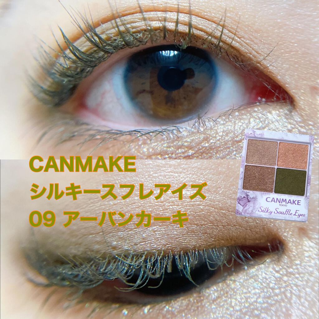 シルキースフレアイズ/キャンメイク/アイシャドウパレットを使ったクチコミ(1枚目)