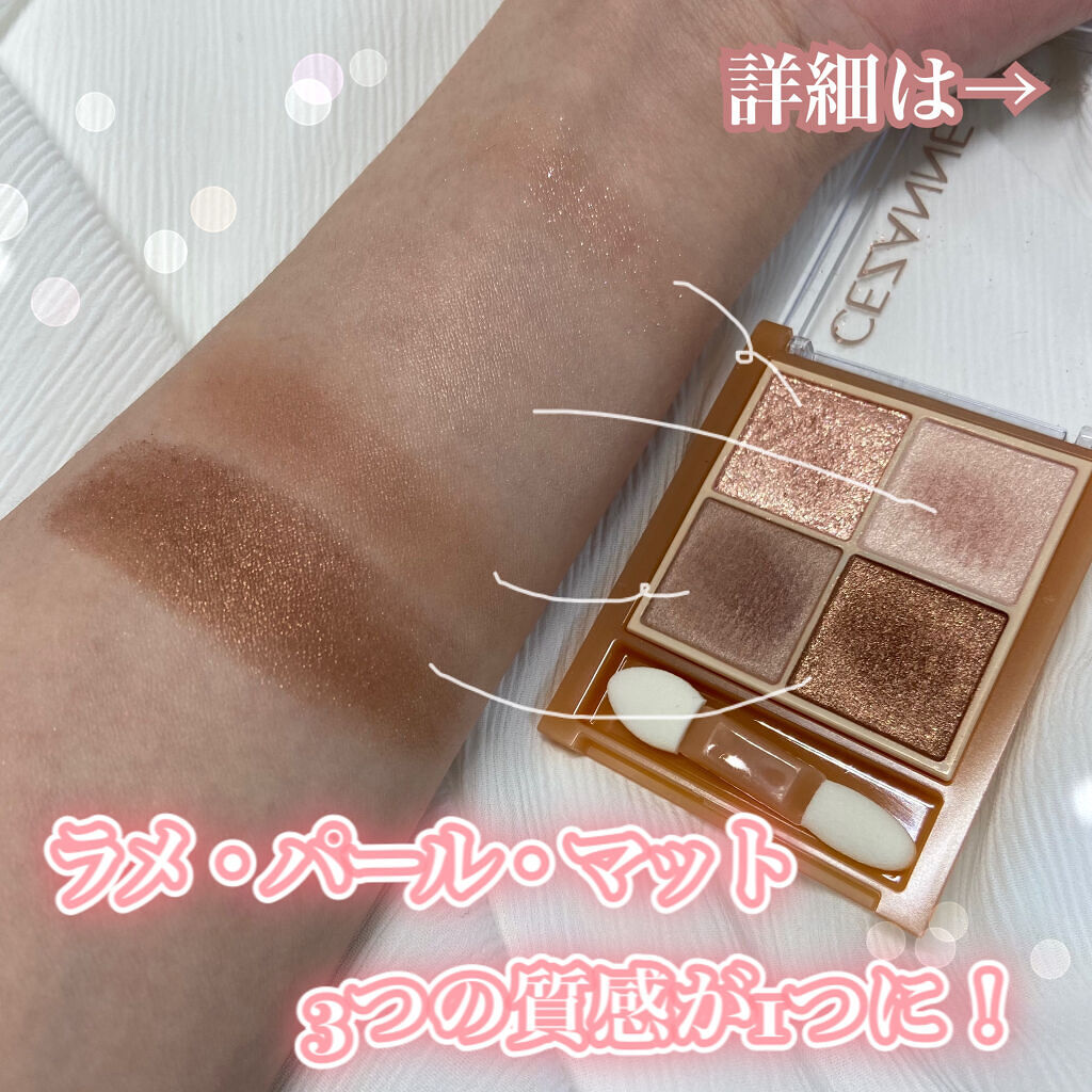 ベージュトーンアイシャドウ/CEZANNE/アイシャドウパレットを使ったクチコミ（2枚目）