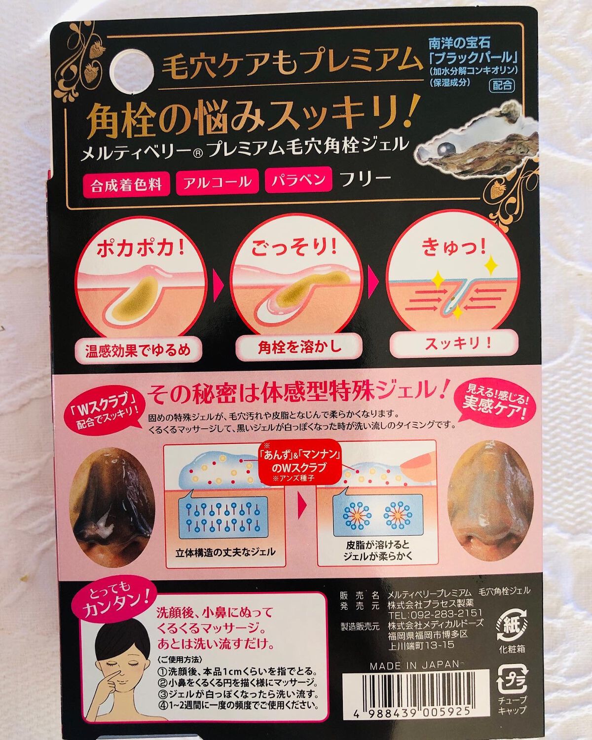 プレミアム 毛穴角栓ジェル/メルティベリー/スクラブ・ゴマージュを使ったクチコミ（2枚目）