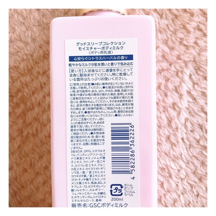 GOOD SLEEP COLLECTION モイスチャーボディミルク/PrivateBeautyTokyo(プライベートビューティトウキョウ)/ボディミルクを使ったクチコミ(2枚目)