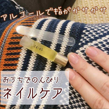 nail oil 24:45/uka/ネイルオイル・トリートメントを使ったクチコミ（1枚目）