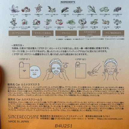 ルミナスマスク (ケアクリーム付き) /cerXcer/シートマスク・パックを使ったクチコミ(6枚目)