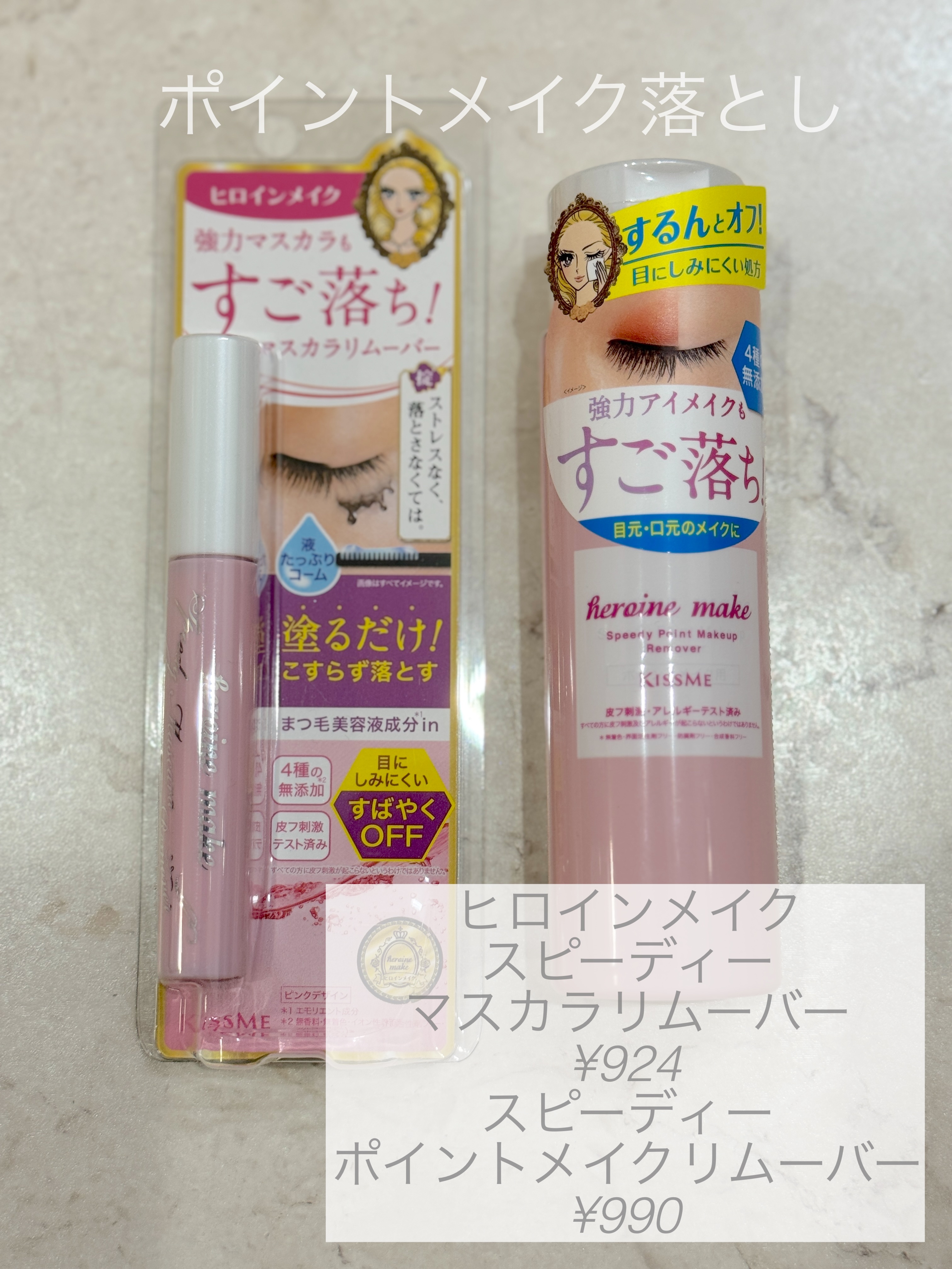 ヒロインメイクＳＰ スピーディーマスカラリムーバー/ヒロインメイク/ポイントメイクリムーバーを使ったクチコミ（1枚目）