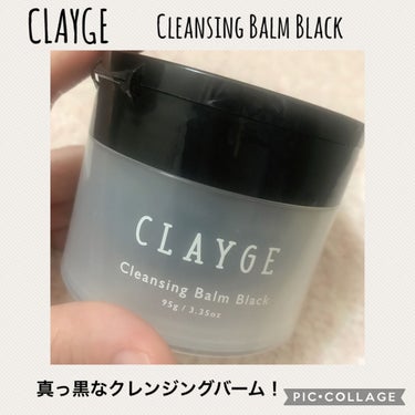 クレンジングバーム ブラック/CLAYGE/クレンジングバームを使ったクチコミ（1枚目）