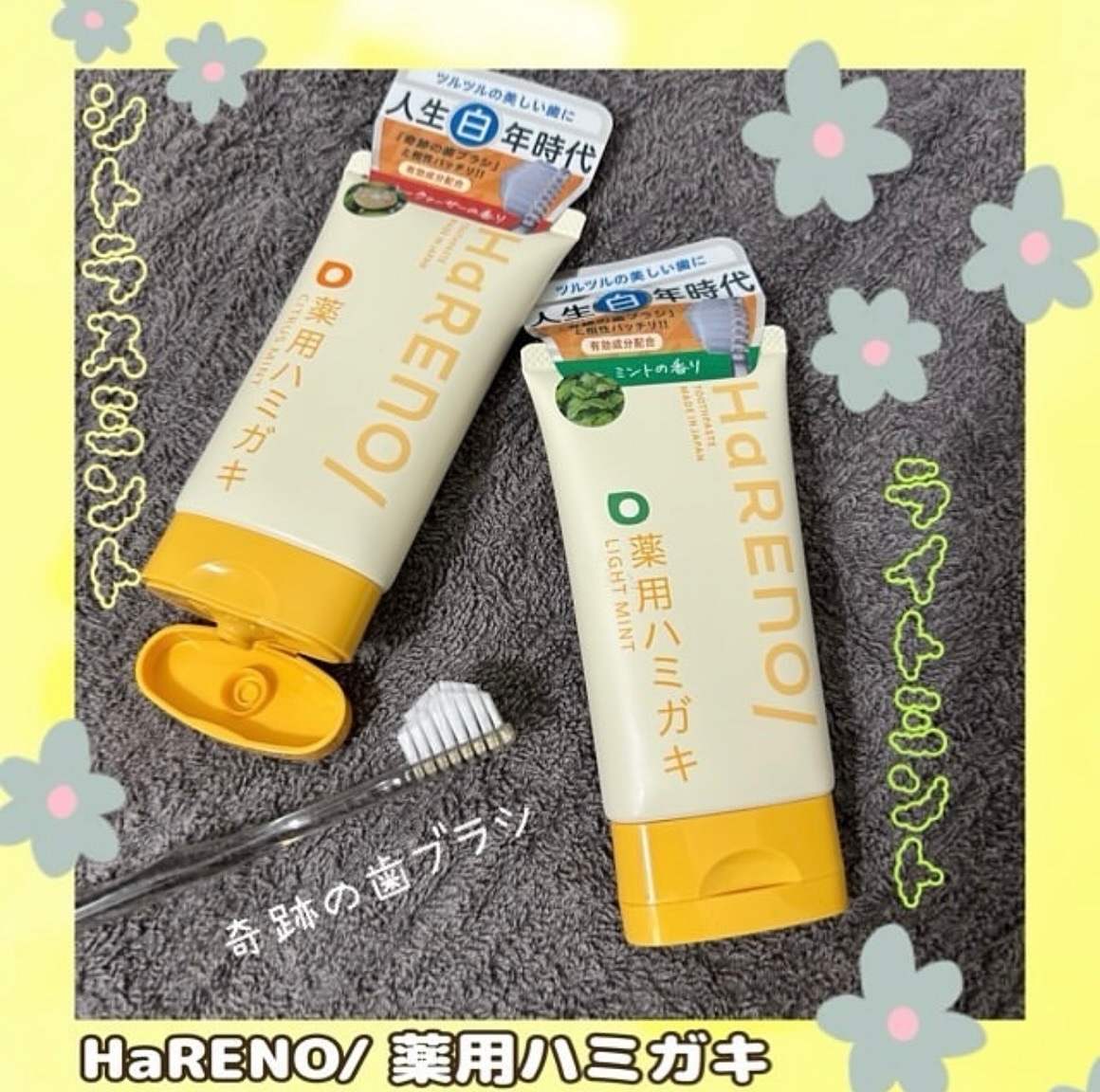 HaRENO 薬用ハミガキ/HaRENO/歯磨き粉を使ったクチコミ（1枚目）