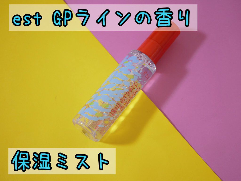 リフレッシング デイケアミスト/est/ミスト状化粧水を使ったクチコミ（1枚目）