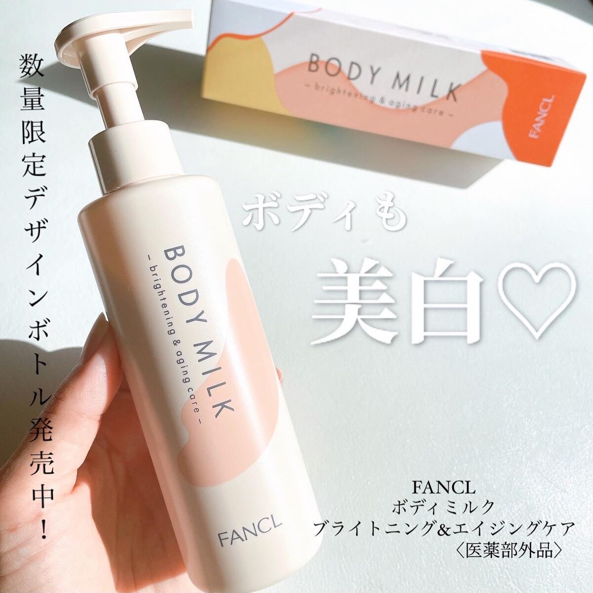 ゆぴ フォロバ100です🤍 on LIPS 「ボディも美白ケア♡/ファンケルボディミルク ブライトニング&エ..」(1枚目)