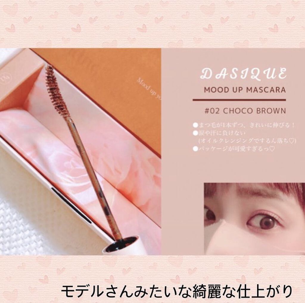 ムードアップマスカラ ロング&カール/dasique/マスカラを使ったクチコミ（2枚目）