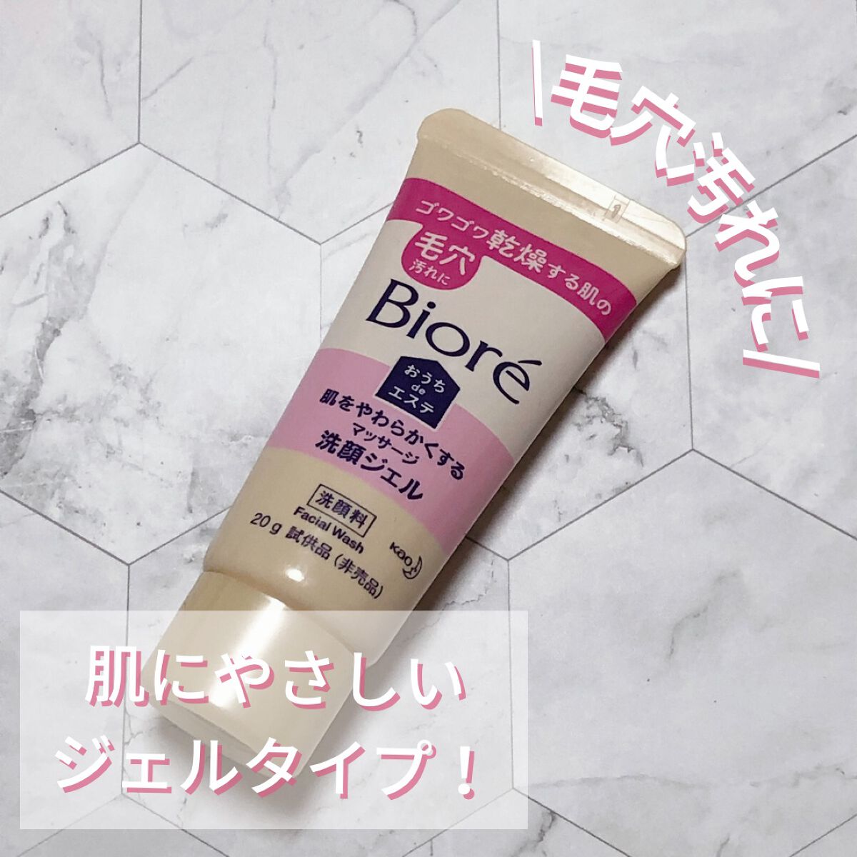  おうちdeエステ 肌をやわらかくする マッサージ洗顔ジェル /ビオレ/その他洗顔料を使ったクチコミ（1枚目）