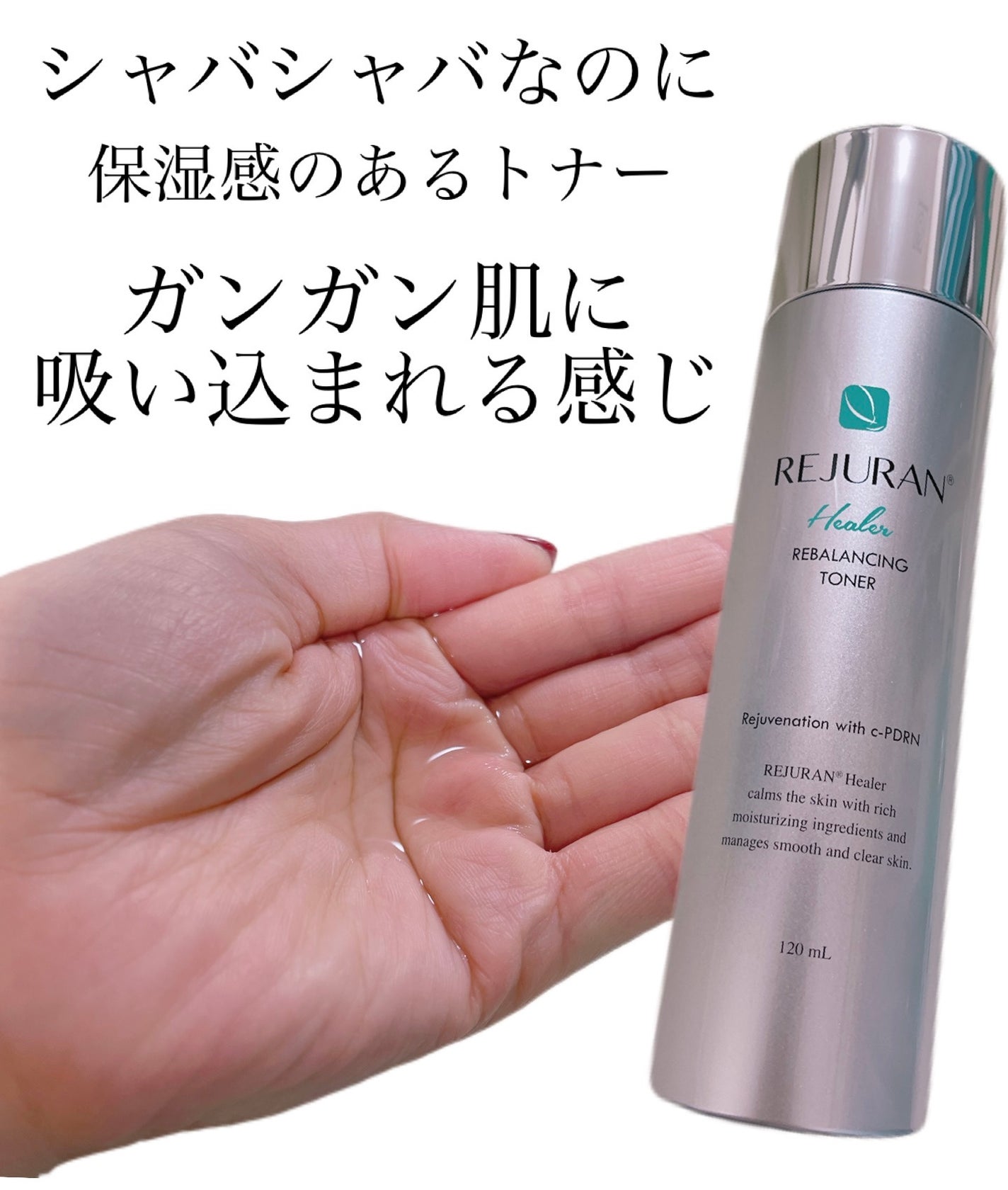 REJURAN リバランシングトナー 120ml /REJURAN COSMETICS/化粧水を使ったクチコミ(2枚目)