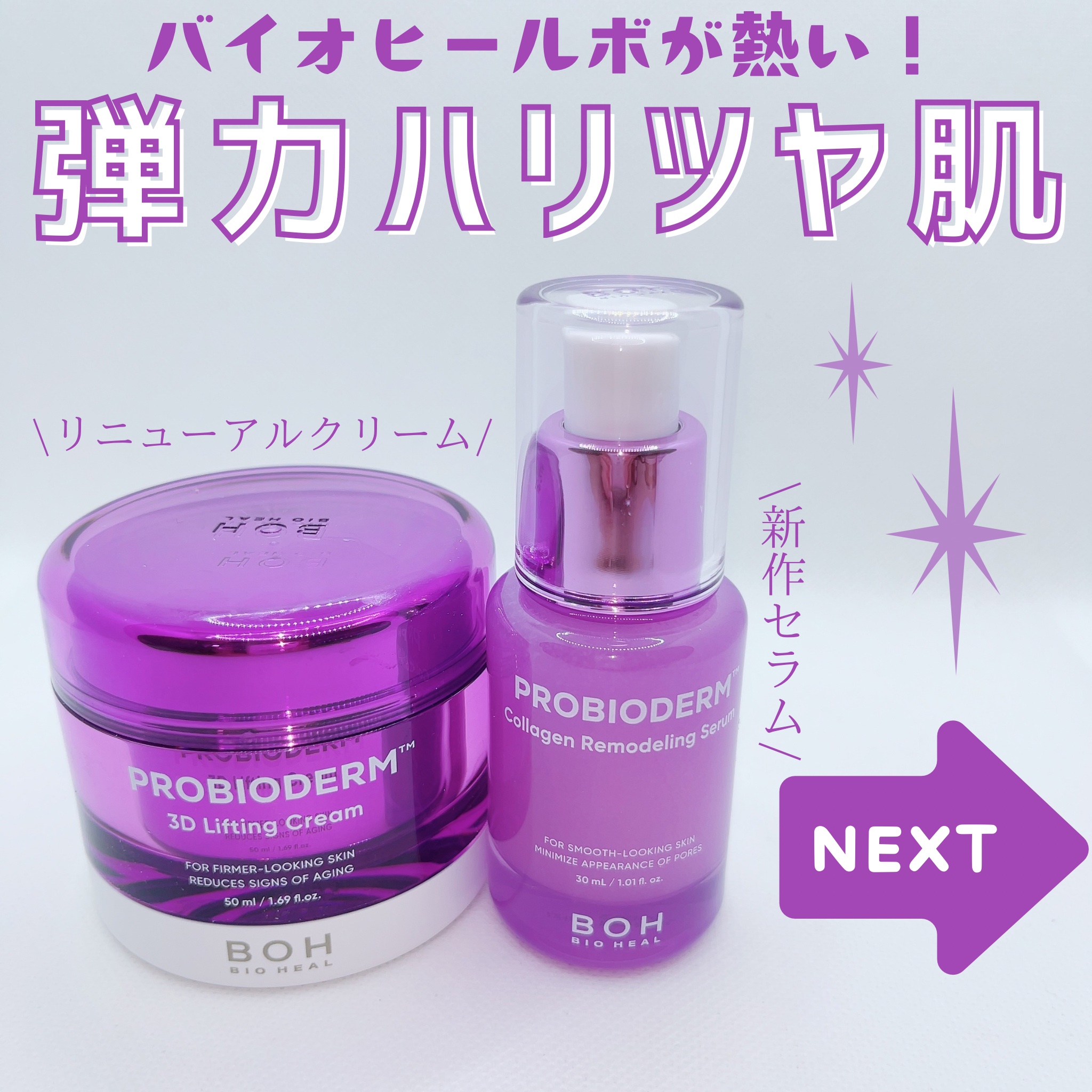 バイオヒールボ プロバイオダーム 3Dリフティングクリーム/BIOHEAL BOH/フェイスクリームを使ったクチコミ（1枚目）