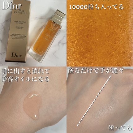 プレステージ マイクロ ユイル ド ローズ セラム/Dior/美容液を使ったクチコミ(2枚目)