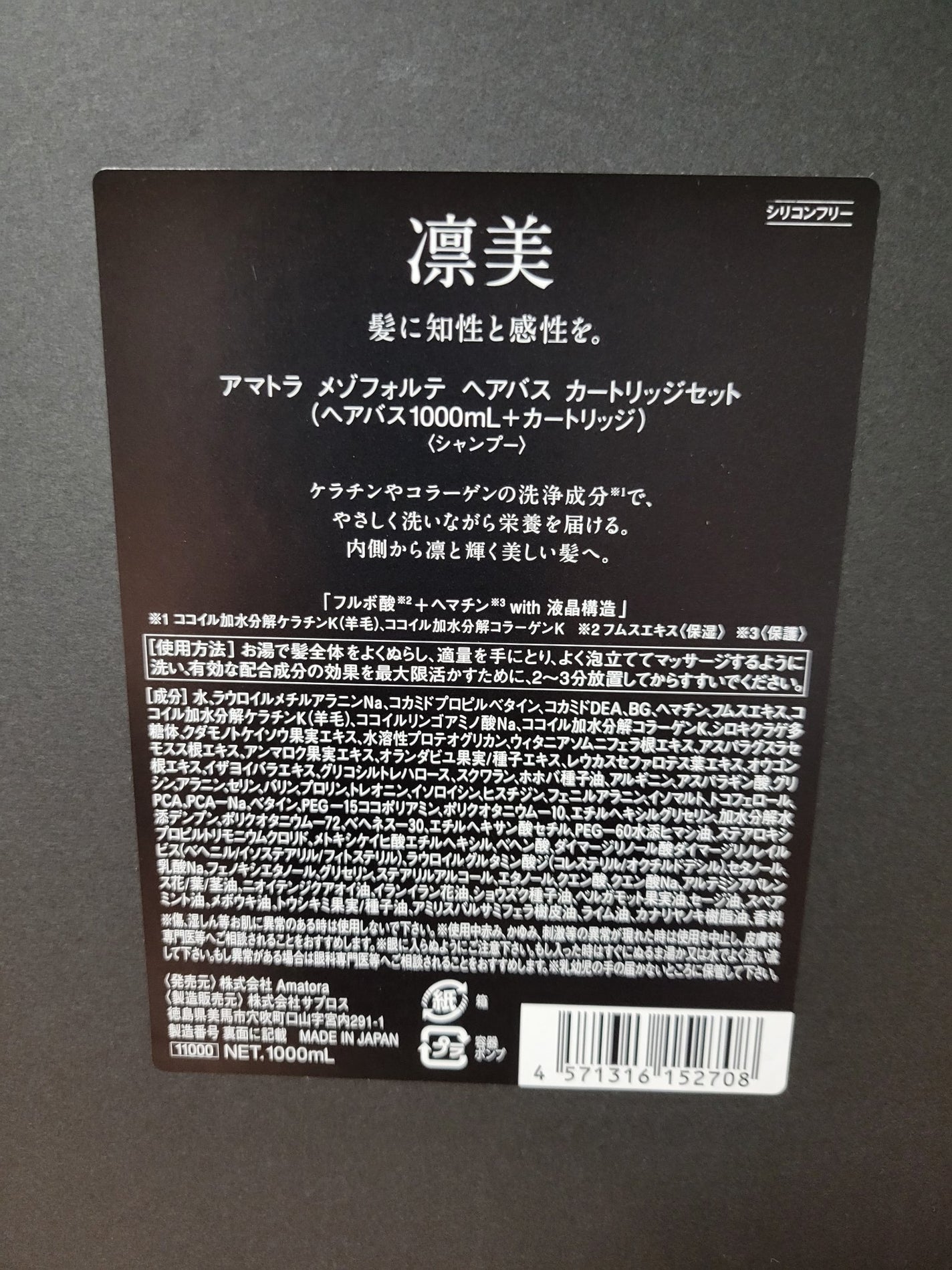 アマトラ メゾフォルテ ヘアバス カートリッジセット/Amatora/サロンシャンプーを使ったクチコミ(3枚目)