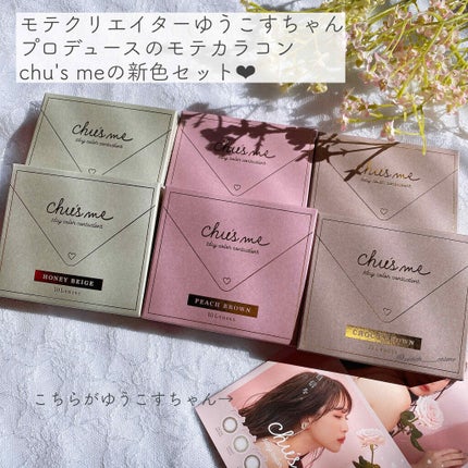 Chu's me 1day/Chu's me/ワンデー(1DAY)カラコンを使ったクチコミ(3枚目)