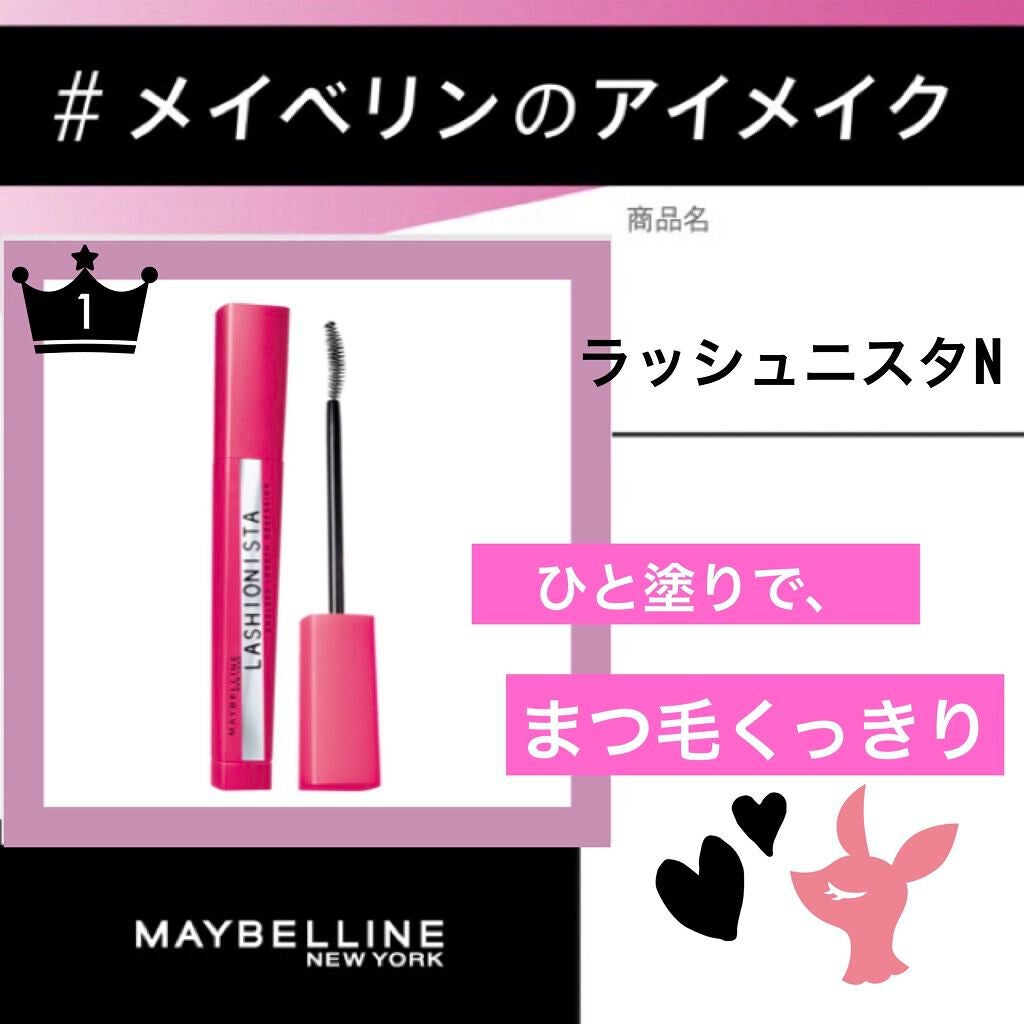 ラッシュニスタ N/MAYBELLINE NEW YORK/マスカラを使ったクチコミ(1枚目)