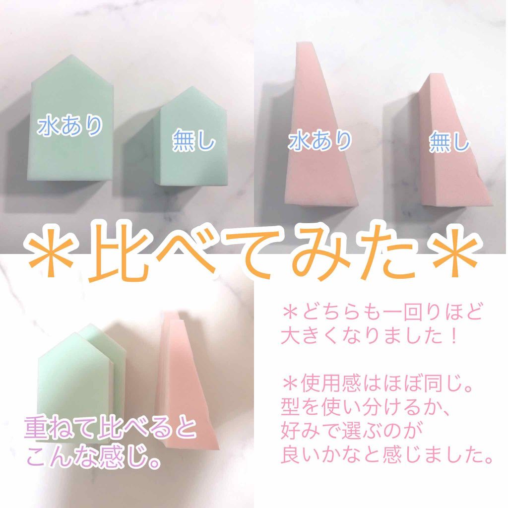メイクアップアップスポンジ バリューパック、アソート 25個/DAISO/パフ・スポンジを使ったクチコミ（3枚目）