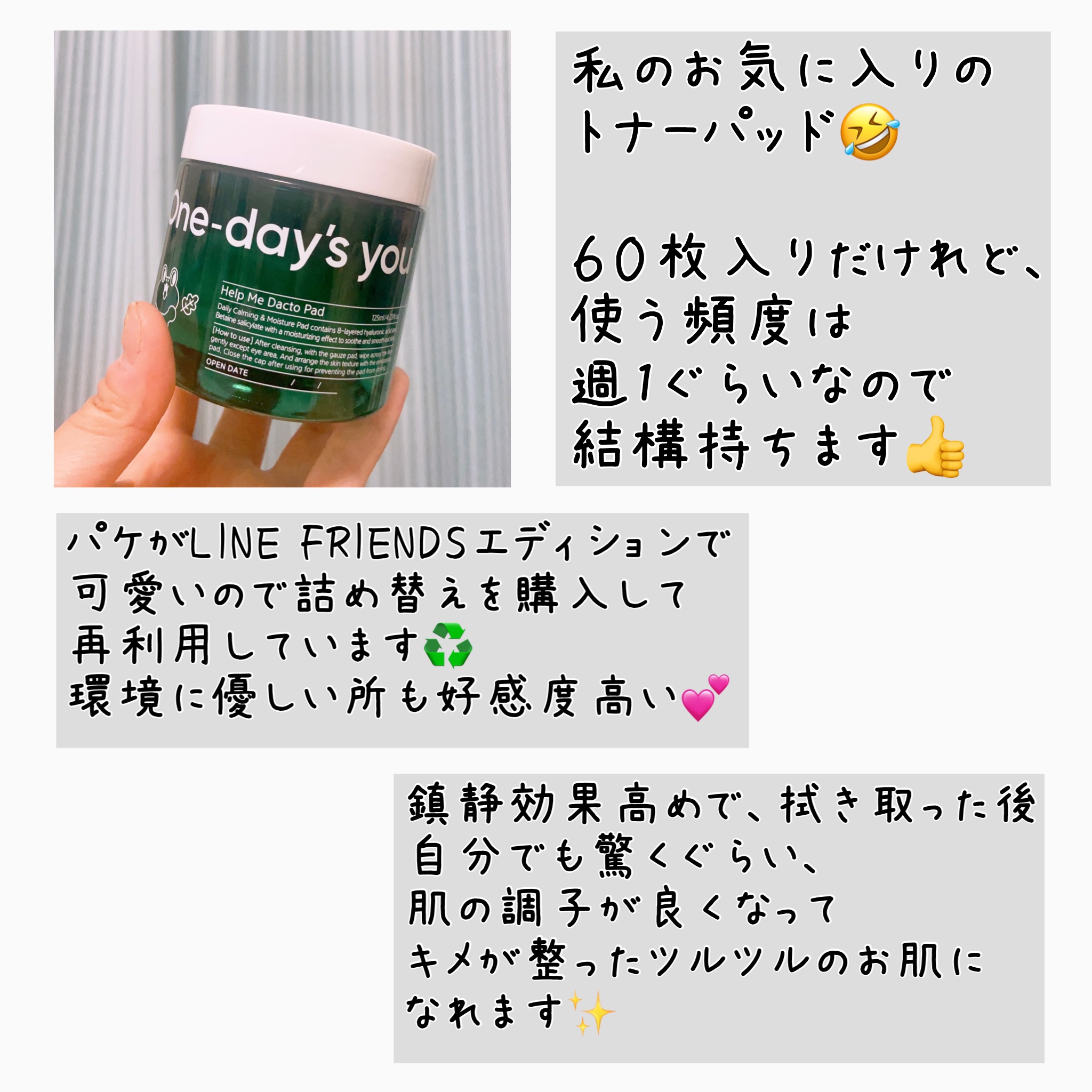 ヘルプミー! ダクトパッド/One-day's you/トナーパッドを使ったクチコミ（2枚目）