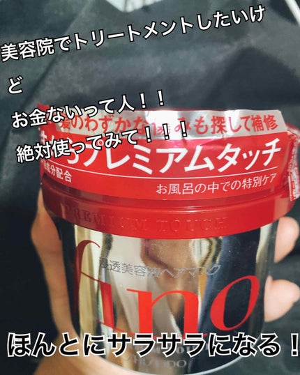 フィーノ プレミアムタッチ 濃厚美容液ヘアマスク/フィーノ/ヘアマスク・ヘアパックを使ったクチコミ(1枚目)