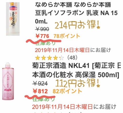なめらか本舗 乳液 NA/なめらか本舗/乳液を使ったクチコミ(2枚目)