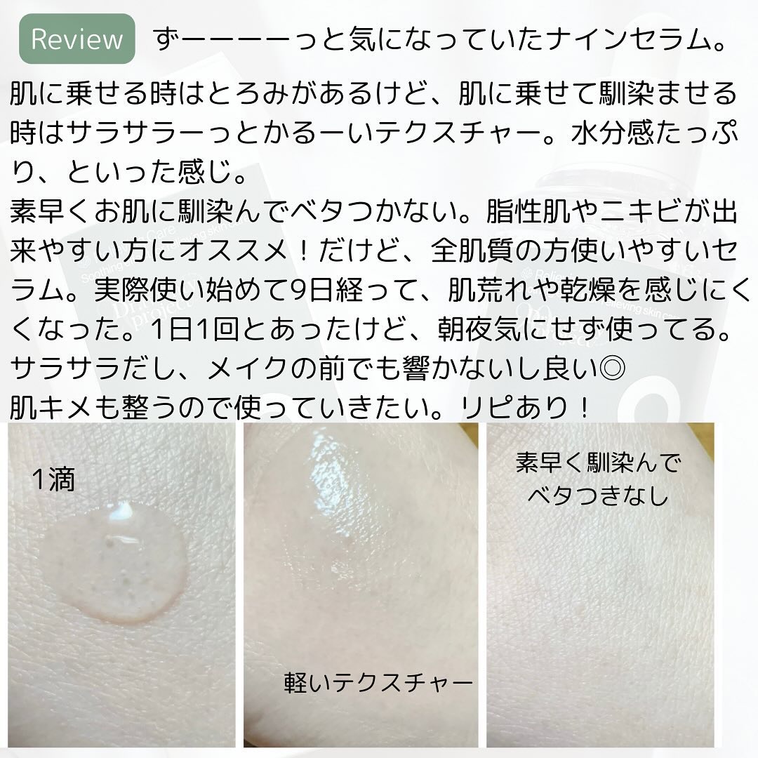 ナインセラム/Dr.Twenty Project/美容液を使ったクチコミ（3枚目）