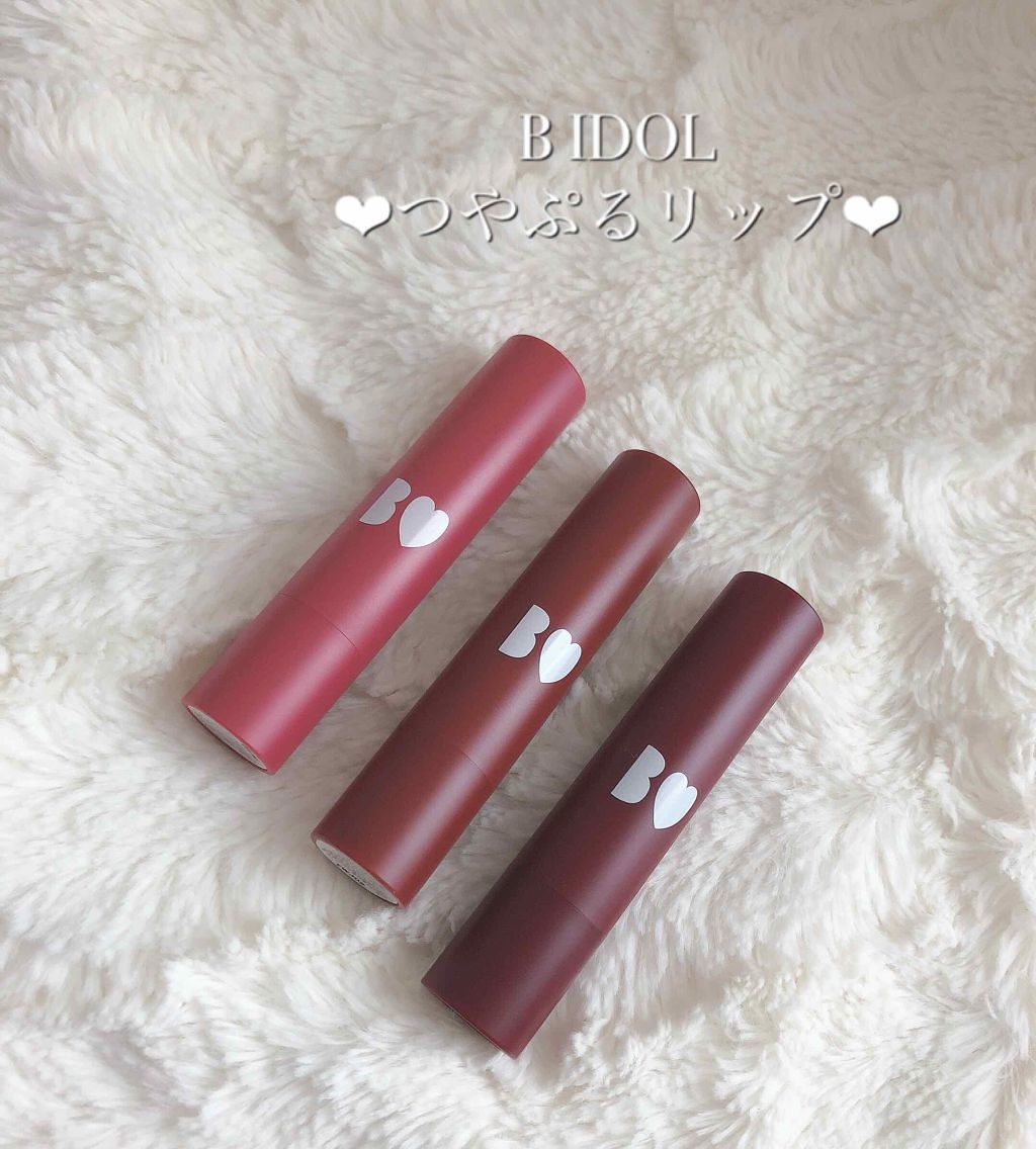 つやぷるリップR/b idol/口紅を使ったクチコミ(1枚目)