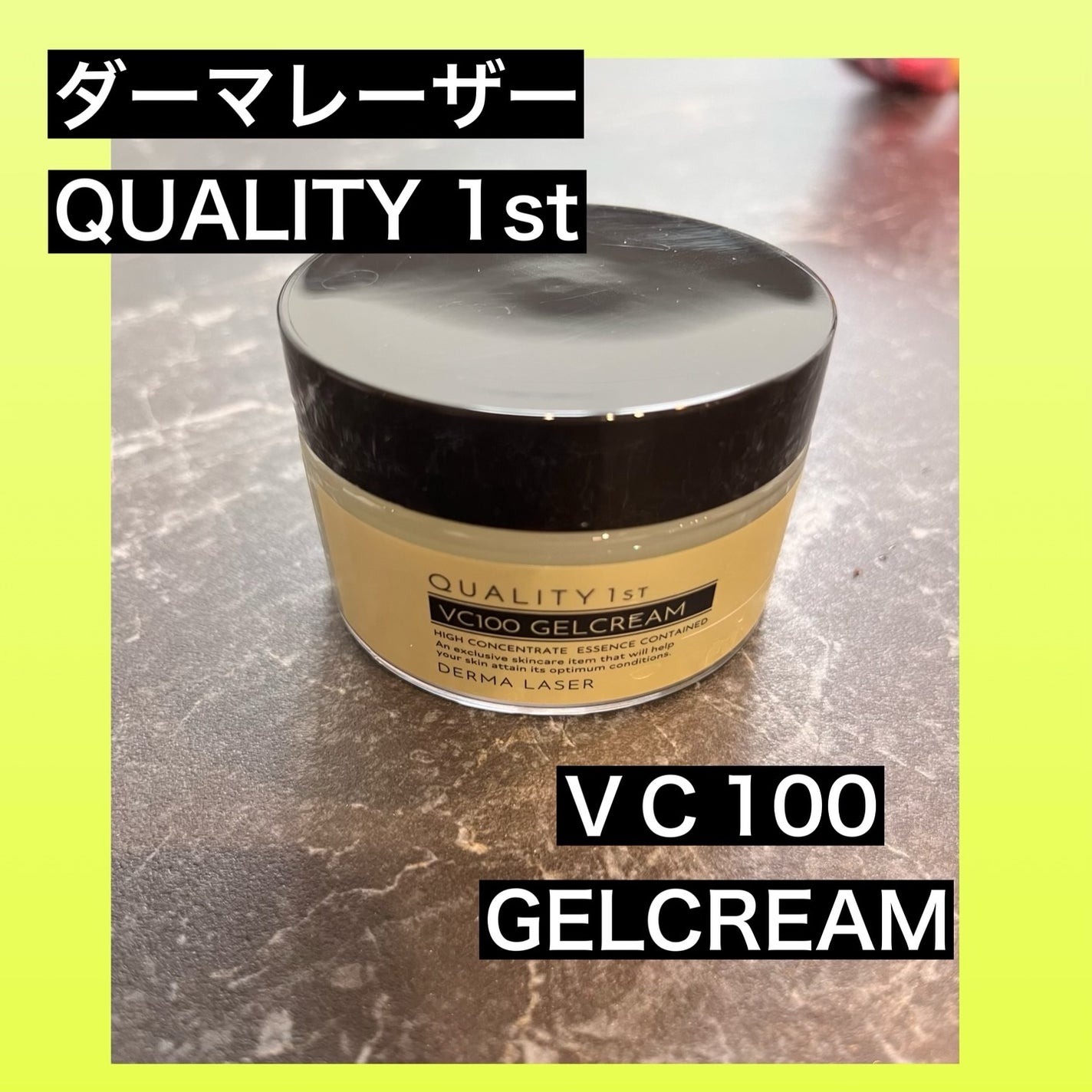 ダーマレーザー スーパーVC100ジェルクリーム/クオリティファースト/フェイスクリームを使ったクチコミ(1枚目)