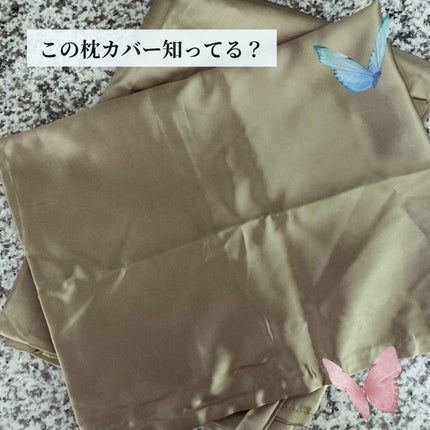 シルクの枕カバー/エアロシルク/ヘアケアグッズを使ったクチコミ(1枚目)