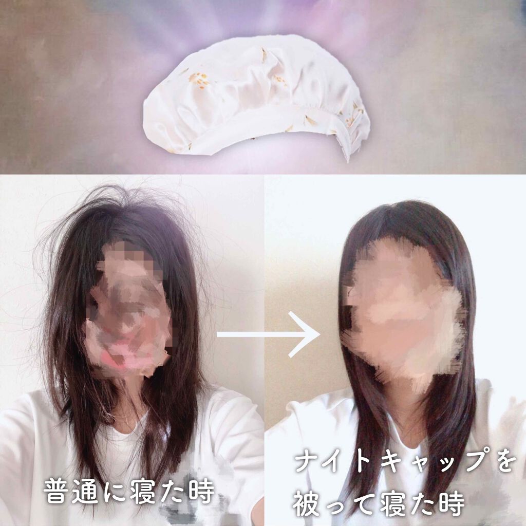 シルクナイトキャップ/その他を使ったクチコミ（1枚目）