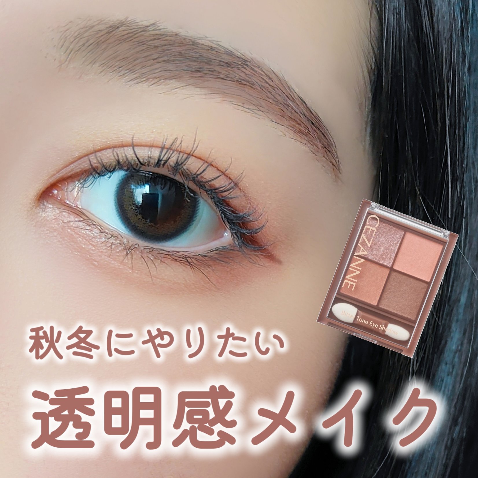 クリーミータッチライナー/キャンメイク/ジェルアイライナーを使ったクチコミ（1枚目）