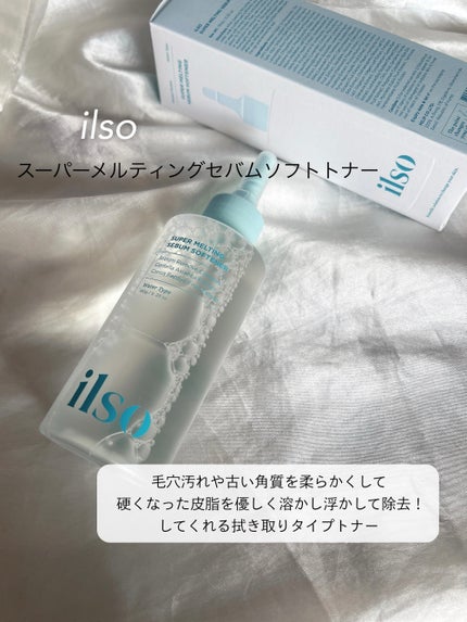 ILSO スーパーメルティング セバムソフトナー/ilso/化粧水を使ったクチコミ(2枚目)