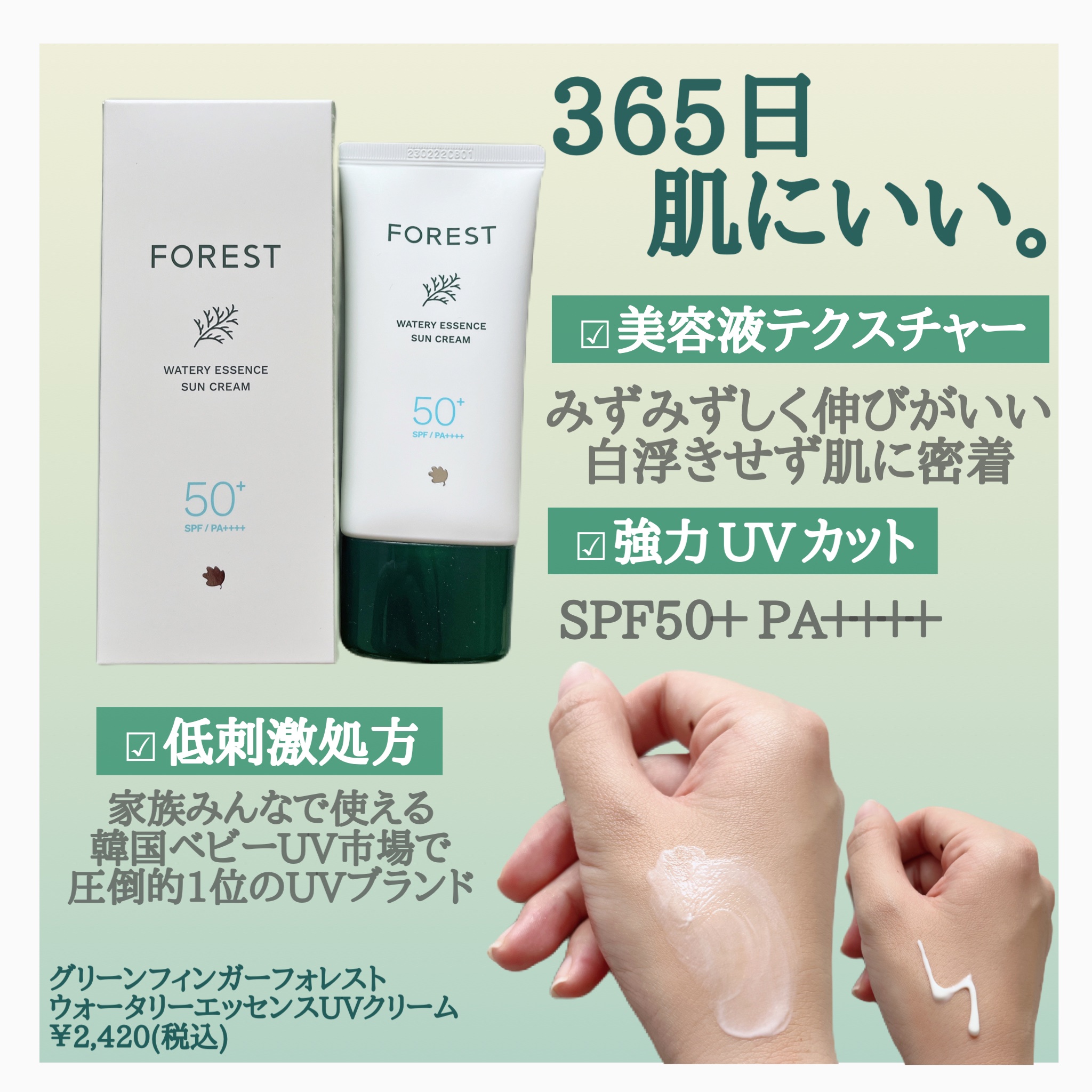 フォレスト エッセンスサンクリーム/FoRest by Greenfinger/日焼け止めローションを使ったクチコミ（2枚目）
