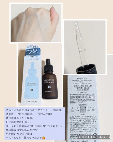 ピールケアセラム/My AMULET/美容液を使ったクチコミ(5枚目)