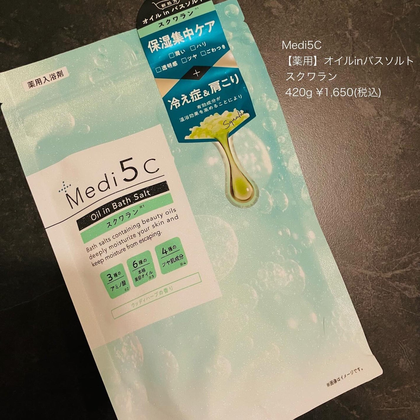 薬用オイルinバスソルト スクワラン/Medi5C/その他を使ったクチコミ(7枚目)