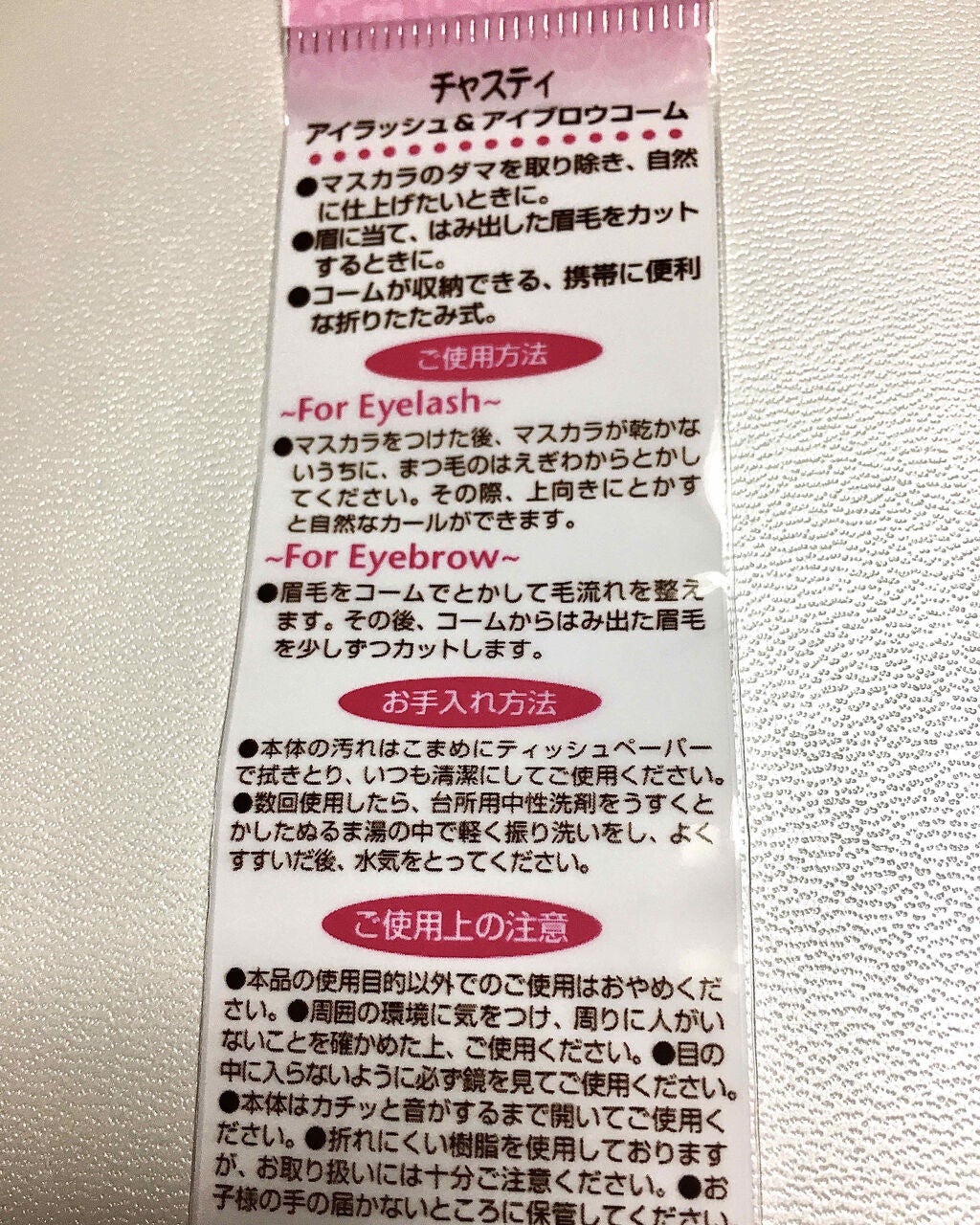 アイラッシュ&アイブロウコーム BK/チャスティ/その他化粧小物を使ったクチコミ(3枚目)