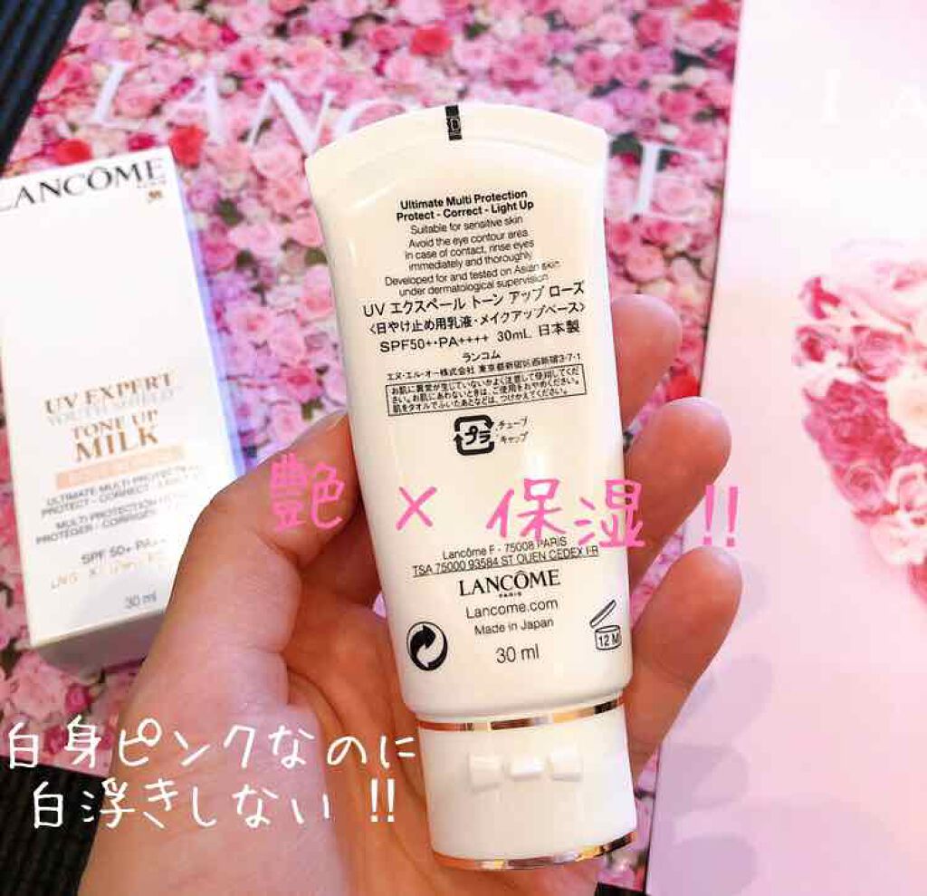 UV エクスペール トーン アップ ローズ/LANCOME/日焼け止め・UVケアを使ったクチコミ(1枚目)