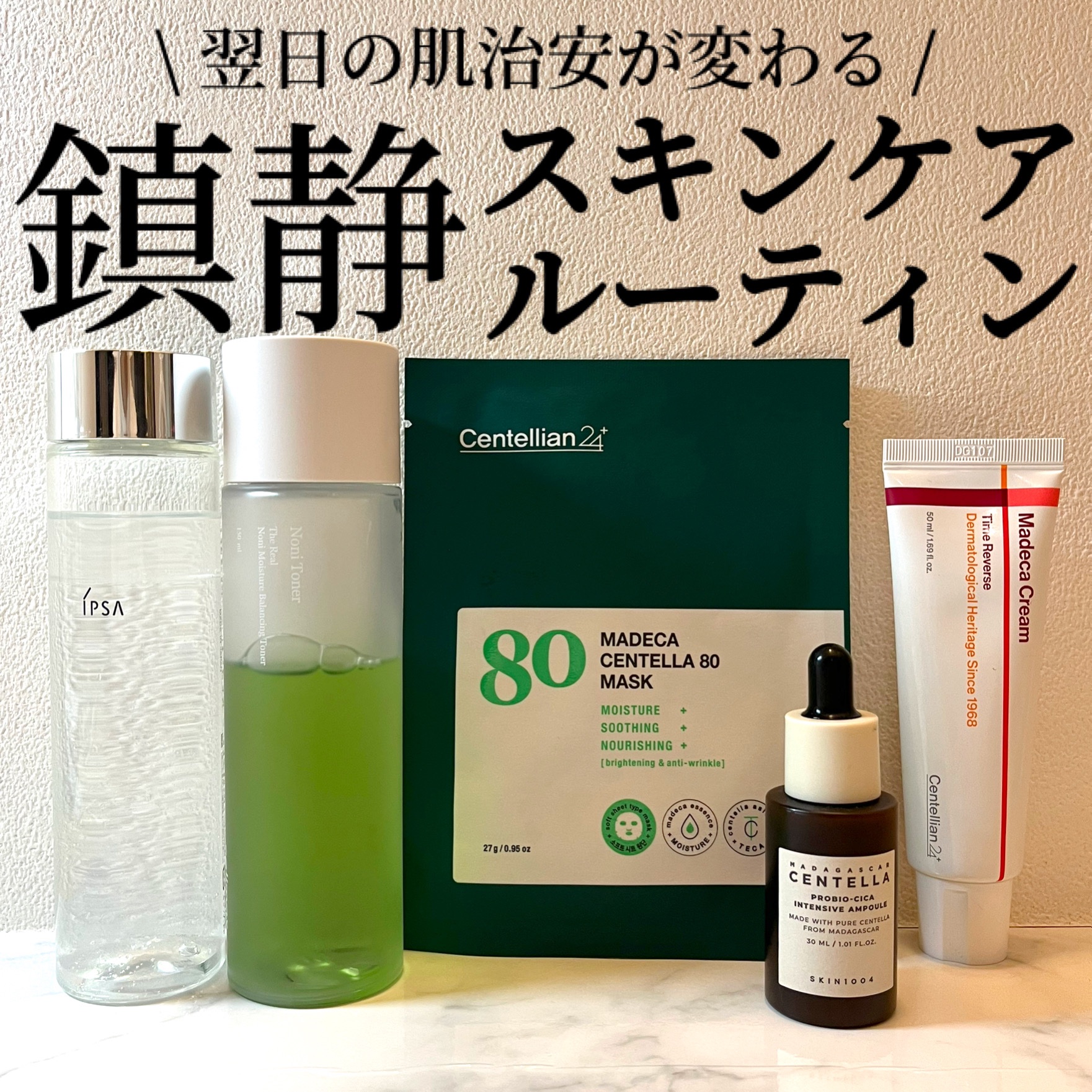 マデカセンテラ80マスクパック/センテリアン24/シートマスク・パックを使ったクチコミ（1枚目）