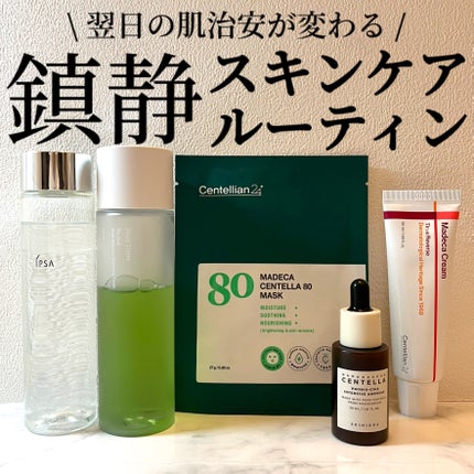 マデカセンテラ80マスクパック/センテリアン24/シートマスク・パックを使ったクチコミ(1枚目)