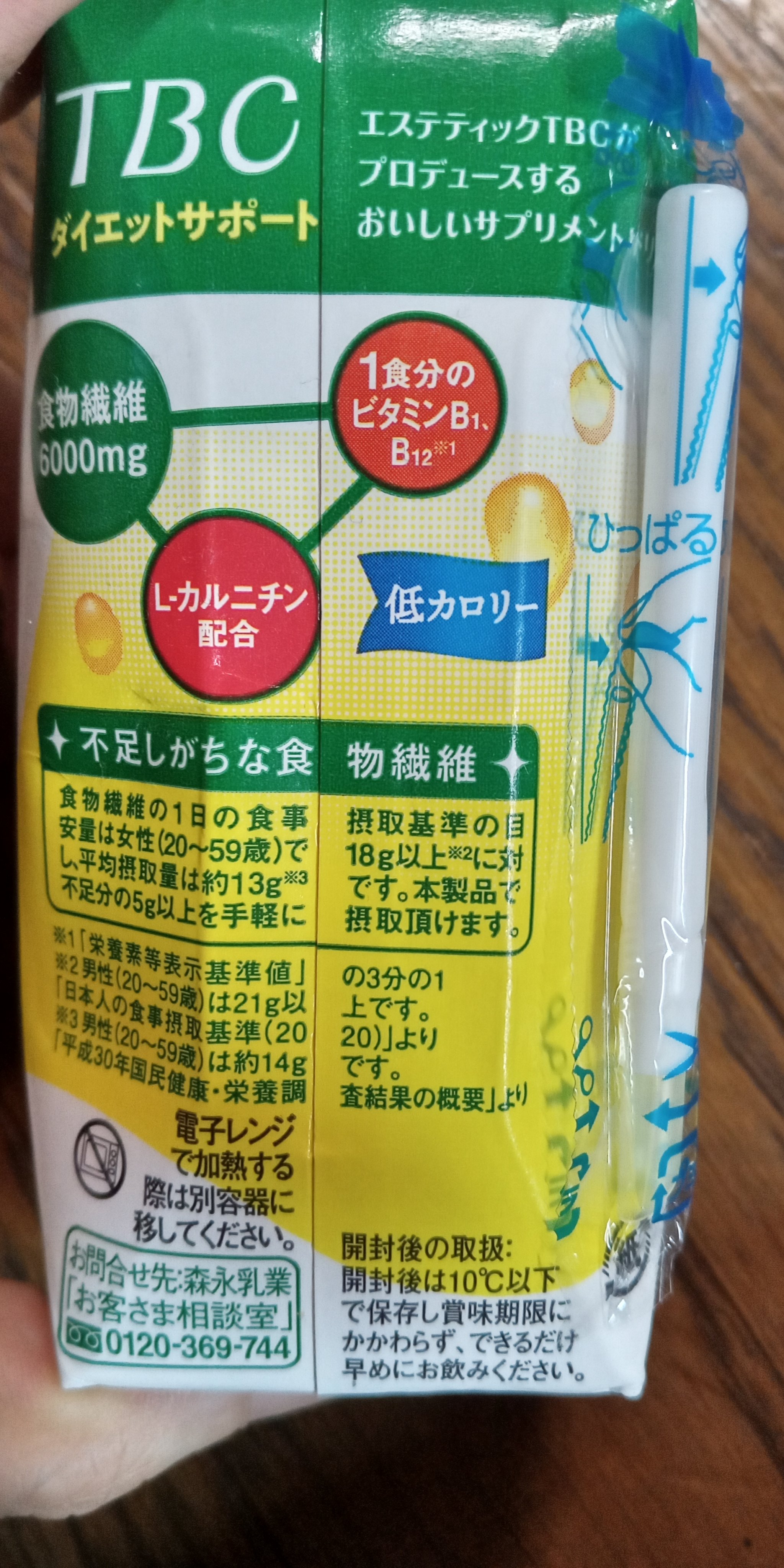 ダイエットサポート食物繊維5000/TBC/美容ドリンクを使ったクチコミ（2枚目）