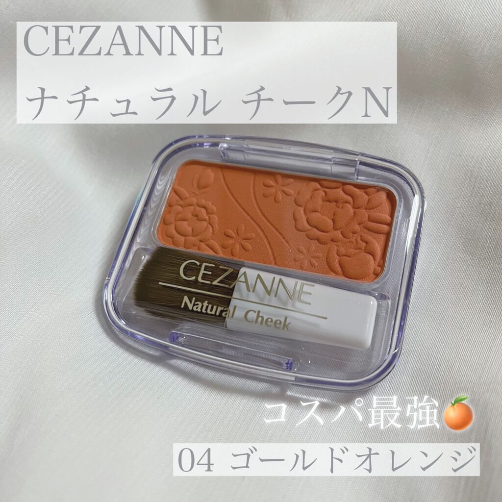 ナチュラル チークN/CEZANNE/パウダーチークを使ったクチコミ(1枚目)