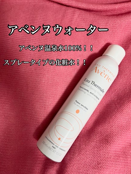 ウオーター/アベンヌ/ミスト状化粧水を使ったクチコミ(1枚目)