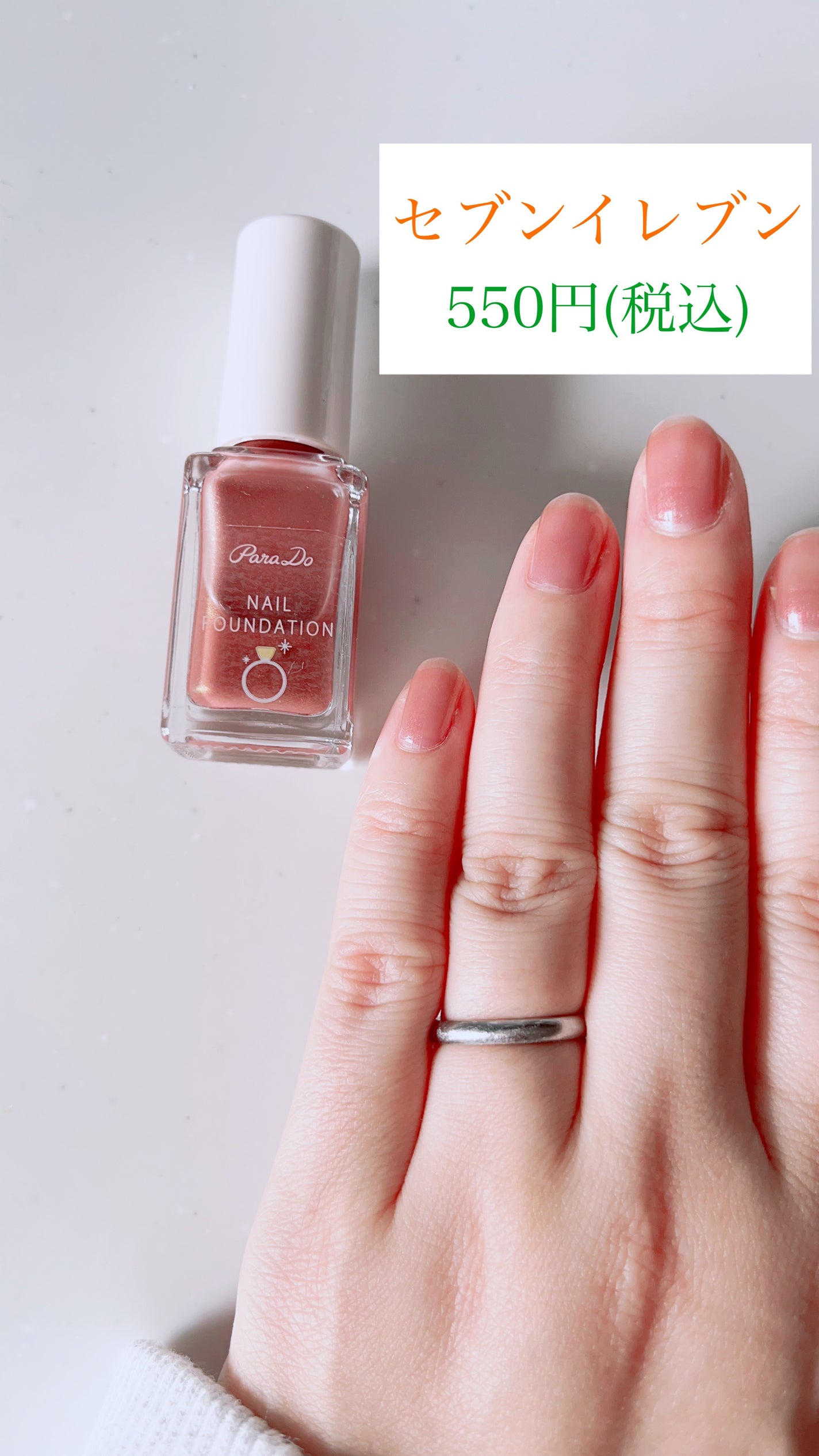 ネイルファンデーション/パラドゥ/マニキュアを使ったクチコミ(1枚目)