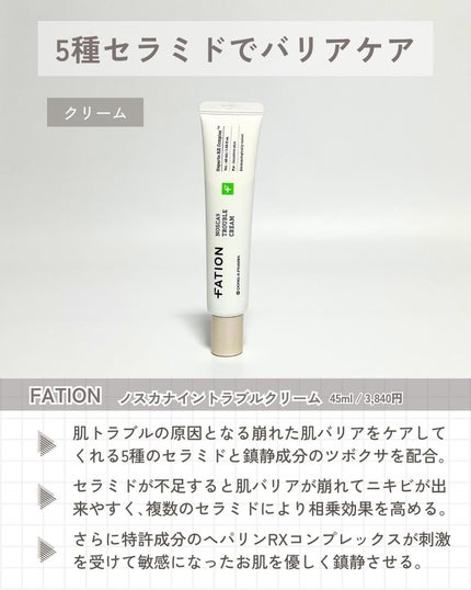 ノスカナイン トラブル セラム/FATION/美容液を使ったクチコミ(5枚目)
