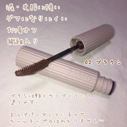 パーマネントカール マスカラ F(ロング)/FASIO/マスカラを使ったクチコミ(2枚目)