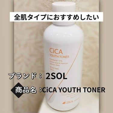 【使った商品】2SOL CiCA YOUTH TONER
イソル　シカ　ユース　トナー　300ml

およそ2,400円ほど。メガ割り時はもっと安い。

Qoo10のメガ割りで購入。オールシーズン使えそ