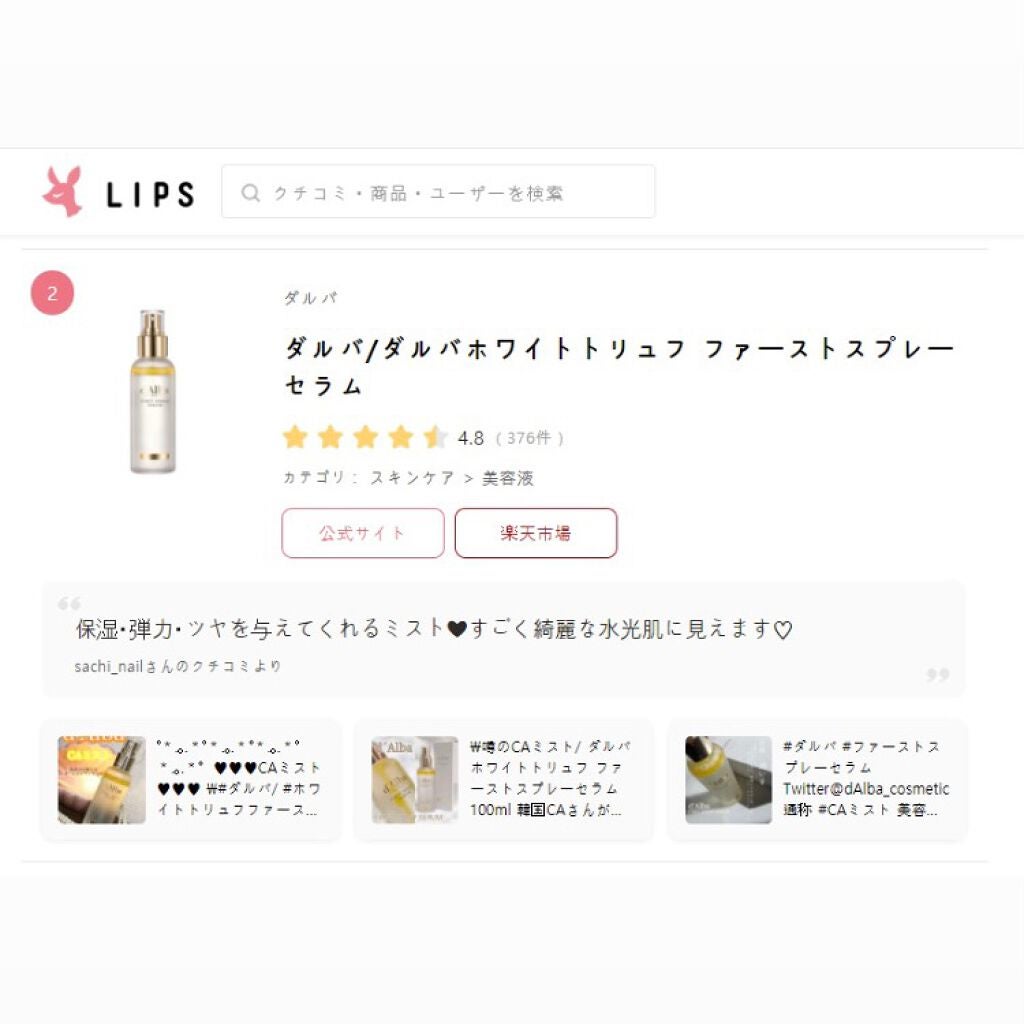 ダルバ ホワイトトリュフファーストスプレーセラム/ダルバ/ミスト状化粧水を使ったクチコミ(1枚目)